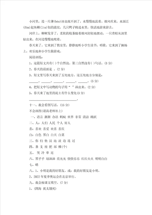 苏教版一年级数学试卷苏教版一年级数学下册期末试卷