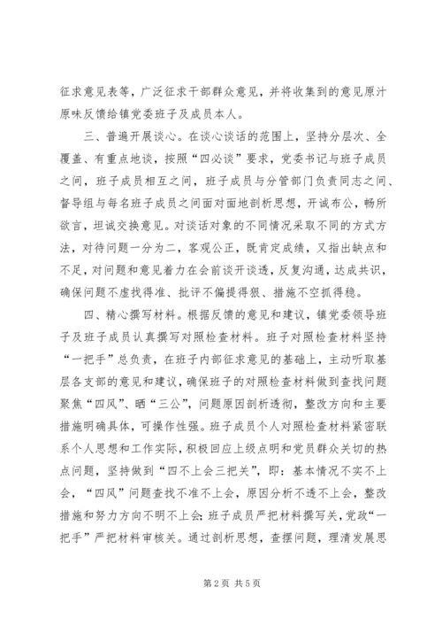 乡镇民主生活会工作报告.docx