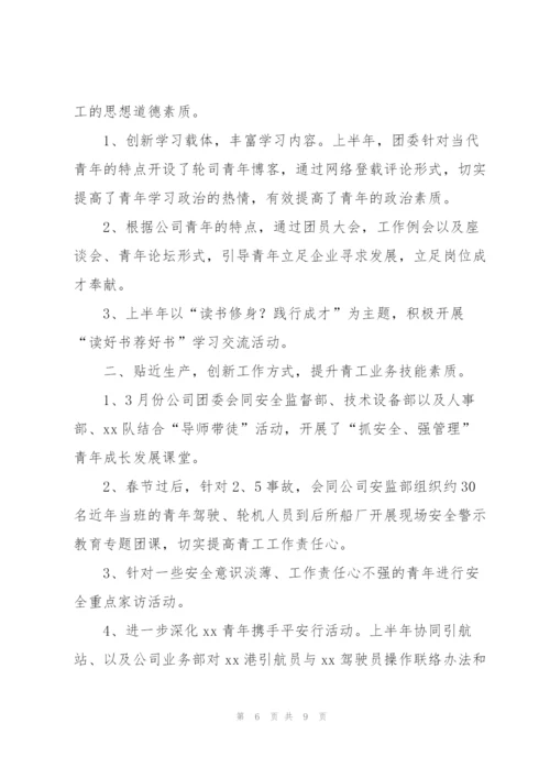 企业半年工作个人总结范文.docx