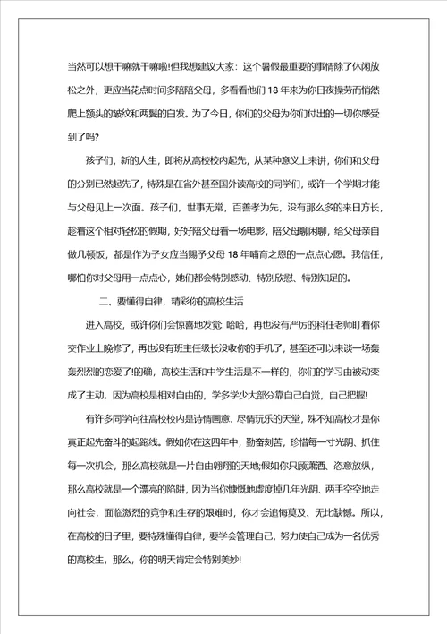 高三毕业典礼上家长致辞最新