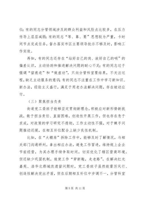 民主生活会党工委班子对照检查材料.docx