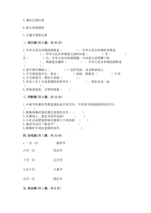 部编版小学二年级上册道德与法治期中测试卷附答案【b卷】.docx