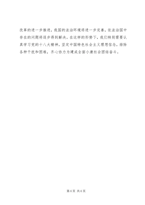 形式与政策十八届四中全会心得体会 (5).docx
