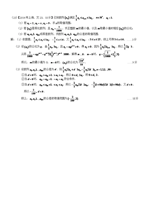 高考上海文科数学试题及答案word解析版