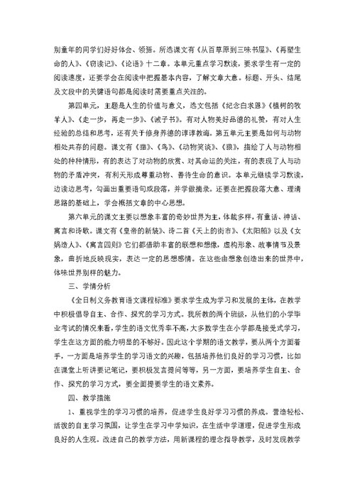 初中教师业务学习计划3篇