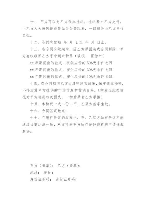 品牌加盟合同.docx