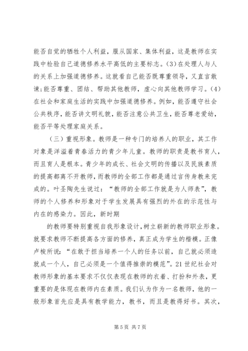 如何加强职业道德修养学习心得 (5).docx