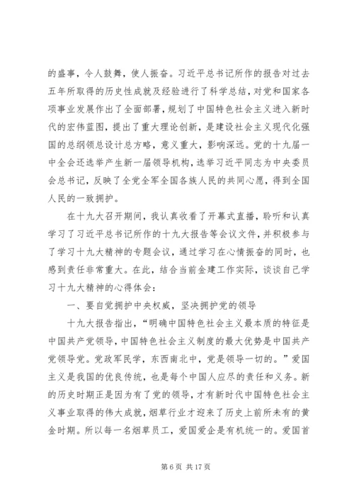 学习十九大心得体会图书馆.docx