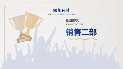蓝金简约质感通用企业年会PPT模板