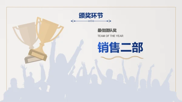 蓝金简约质感通用企业年会PPT模板