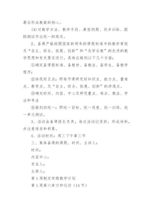 初三物理集体备课计划.docx