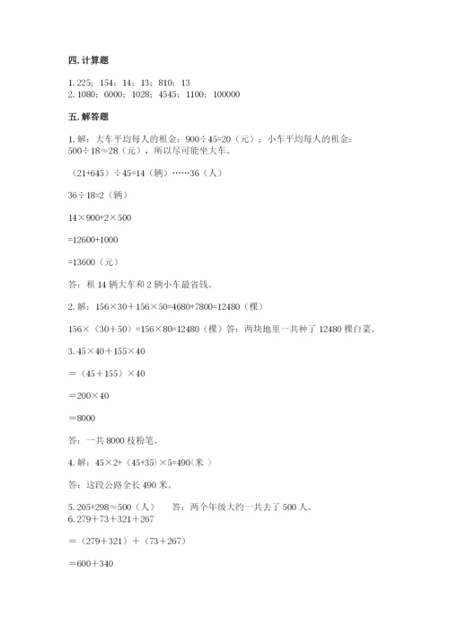 小学四年级下册数学期中测试卷附答案【巩固】.docx