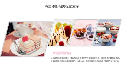 餐饮美食甜点咖啡下午茶动态PPT模板