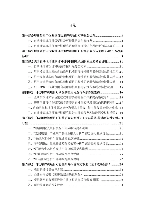 甲级单位编制自动堆焊机项目可行性报告立项可研贷款用地2013案例设计方案