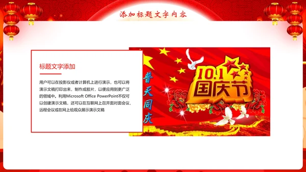 红色大气欢度中秋喜迎国庆节日动态PPT模板
