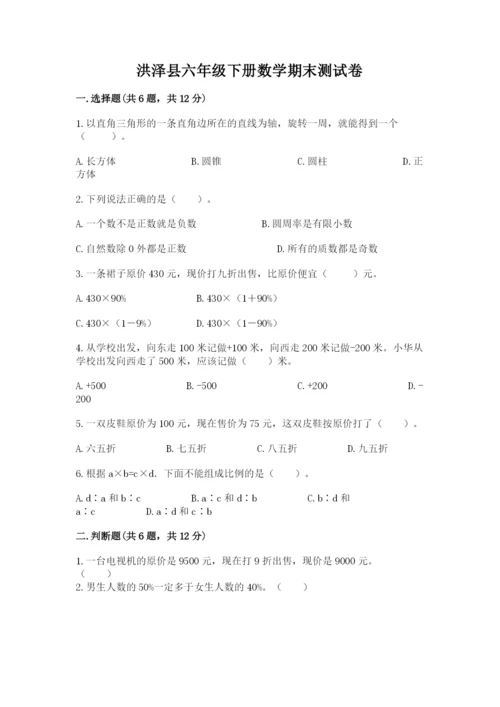 洪泽县六年级下册数学期末测试卷（研优卷）.docx
