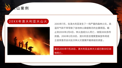 预防山火人人有责林火通用PPT模板