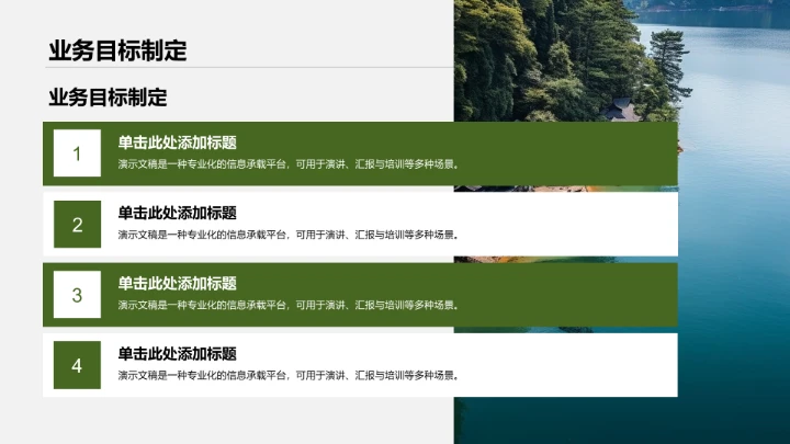 工作计划与重点任务PPT模板