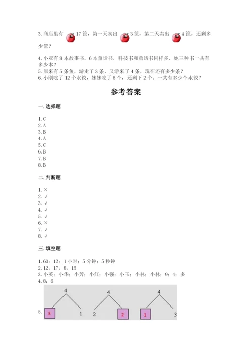 人教版一年级上册数学期末测试卷附答案（黄金题型）.docx