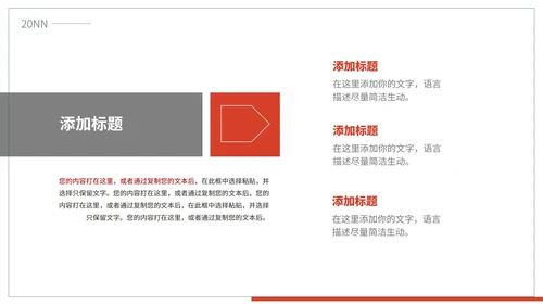 简约风线条党政宣传PPT模板