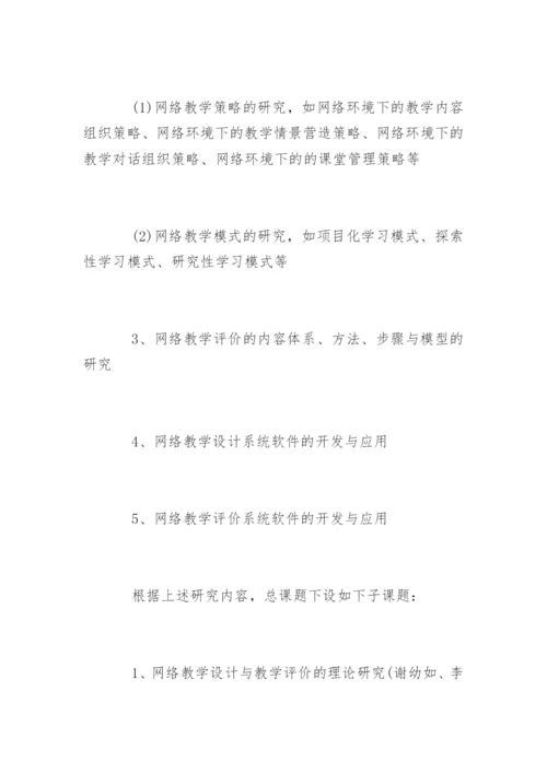 计算机专业本科毕业论文开题报告.docx