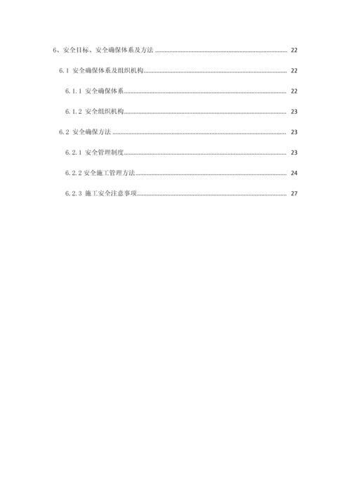 CRTSⅢ型无砟轨道综合项目施工专项方案.docx