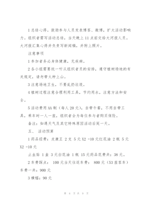 青年志愿者植树节活动方案范本.docx