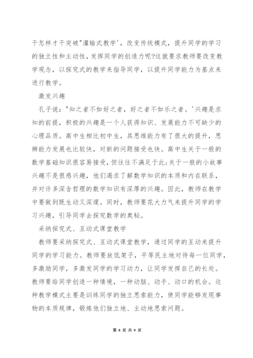 高中文科数学的教学方法.docx