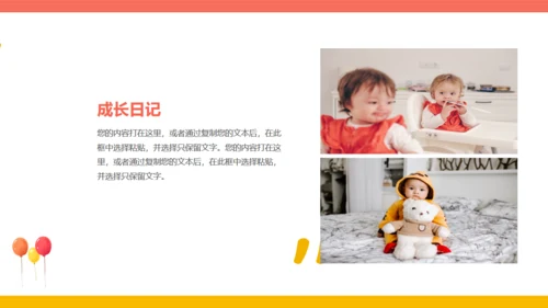 儿童成长相册通用PPT