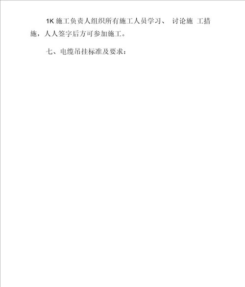 井下进风倾斜井巷敷设电缆安全措施正式