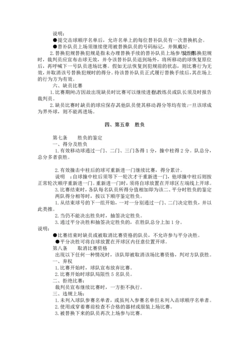 2023年门球竞赛规则.docx