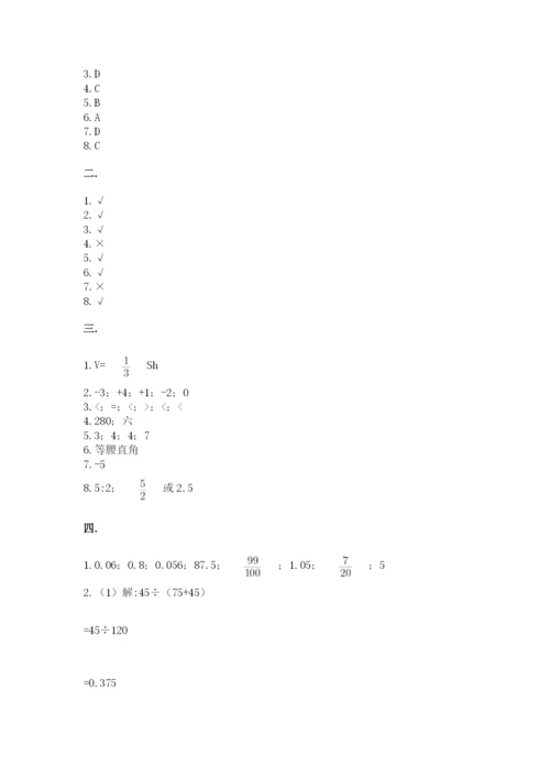 小学六年级下册数学摸底考试题及参考答案1套.docx