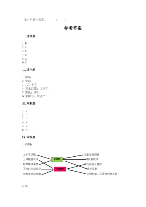 最新部编版二年级上册道德与法治期中测试卷附答案【巩固】.docx