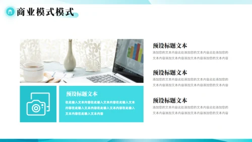 智能科技公司营销策划商业计划书通用PPT