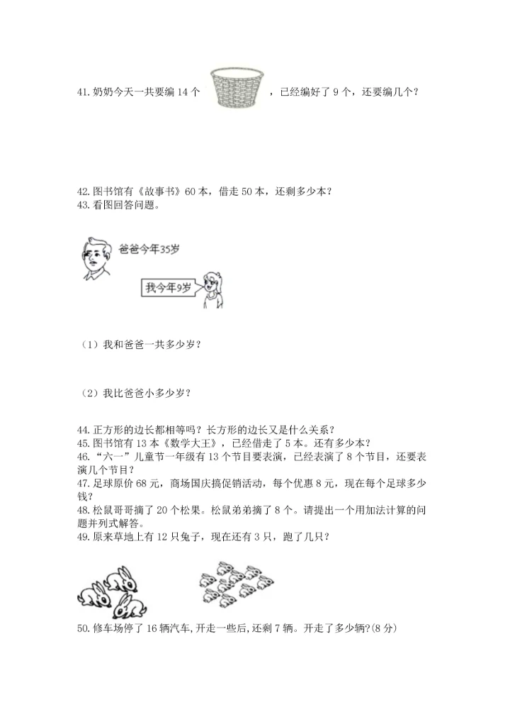 一年级下册数学解决问题60道及参考答案（实用）.docx