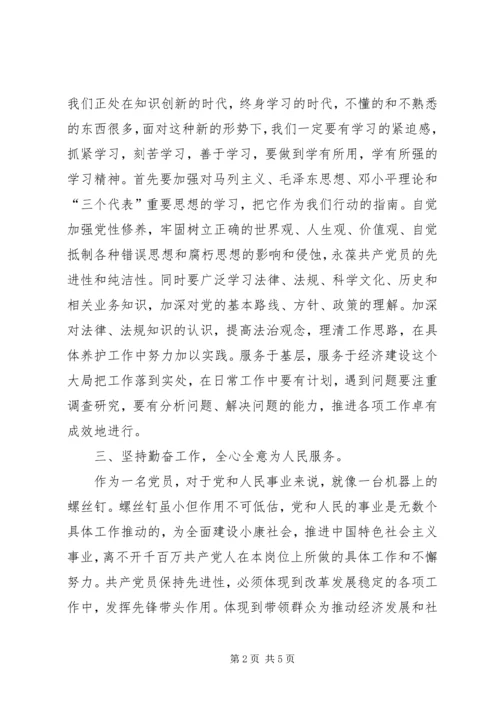 新时期如何体现党员的先锋模范作用.docx