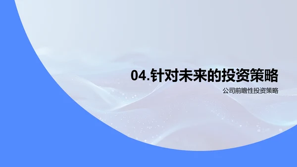 金融保险业绩分析PPT模板