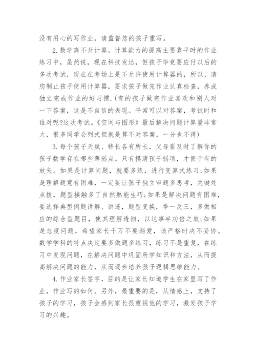 优秀家长会发言稿数学老师（15篇通用）.docx