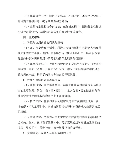 文学作品中的种族与阶级问题