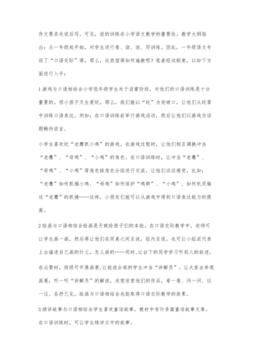 小议低年级口语交际课的教学.docx