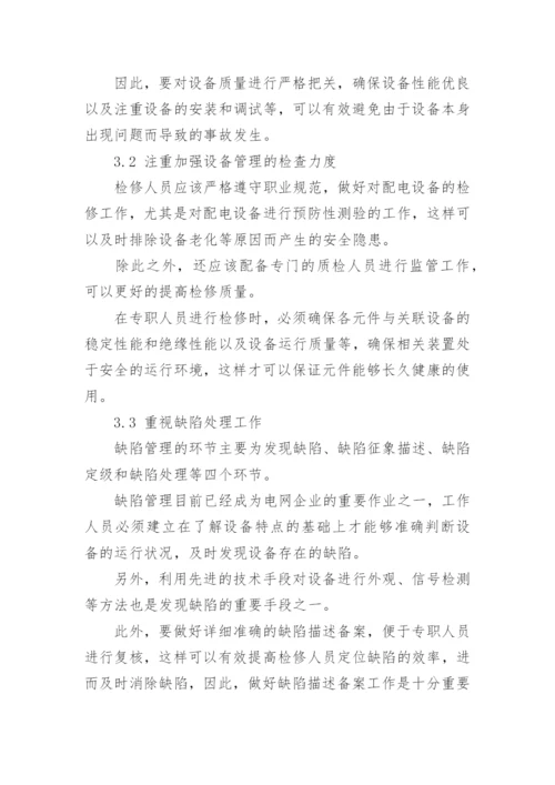 电力职称论文发表.docx