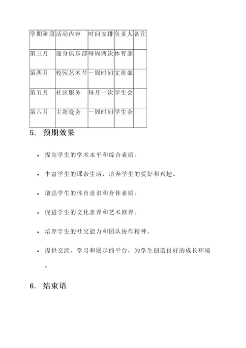 学期活动计划策划书