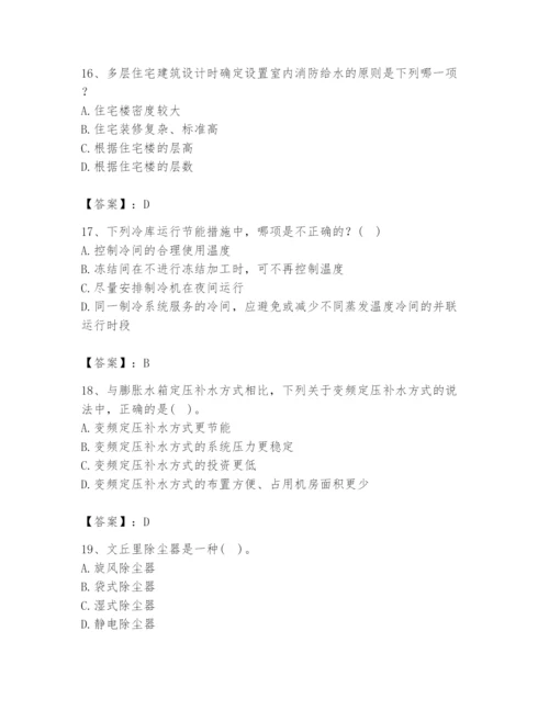 公用设备工程师之专业知识（暖通空调专业）题库及一套答案.docx