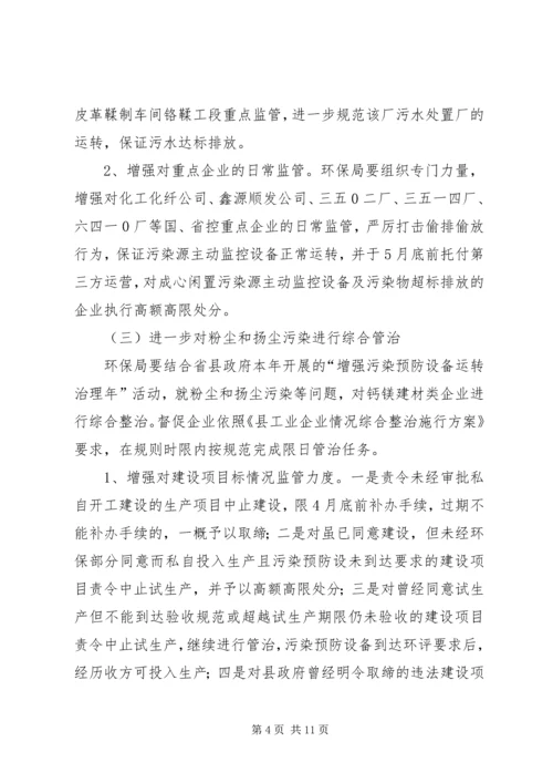 违法排污企业治理工作方案.docx