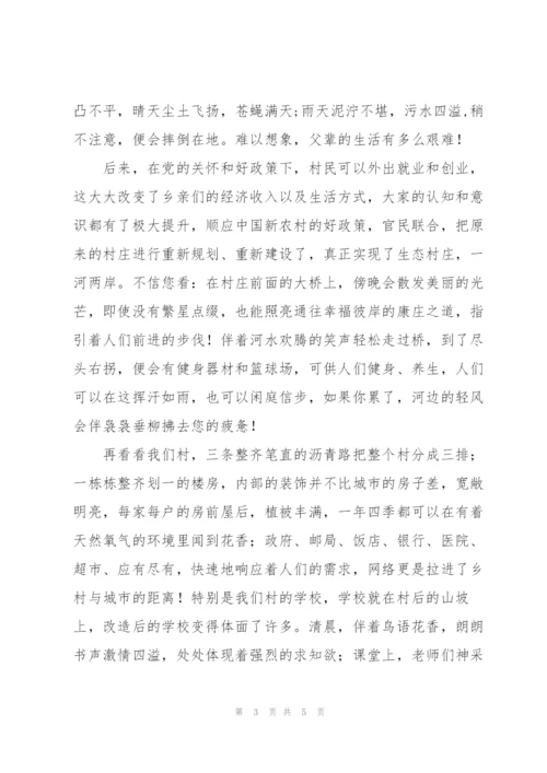 今日中国乡村的变迁.docx
