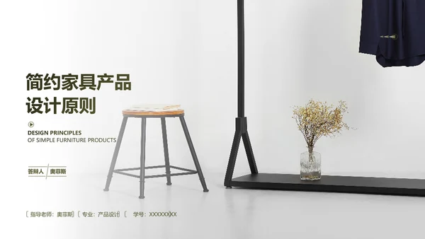 简约风绿色高级家具产品毕业设计答辩PPT