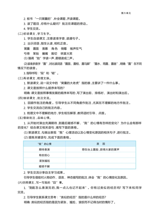 统编版语文四年级上册第六单元 学用批注助阅读    童年趣事悟真情单元任务群整体教学设计
