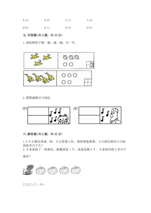 一年级上册数学期中测试卷及答案（精品）.docx