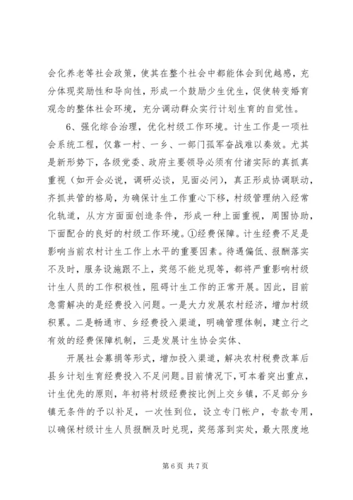 村级计划生育工作总结 (3).docx