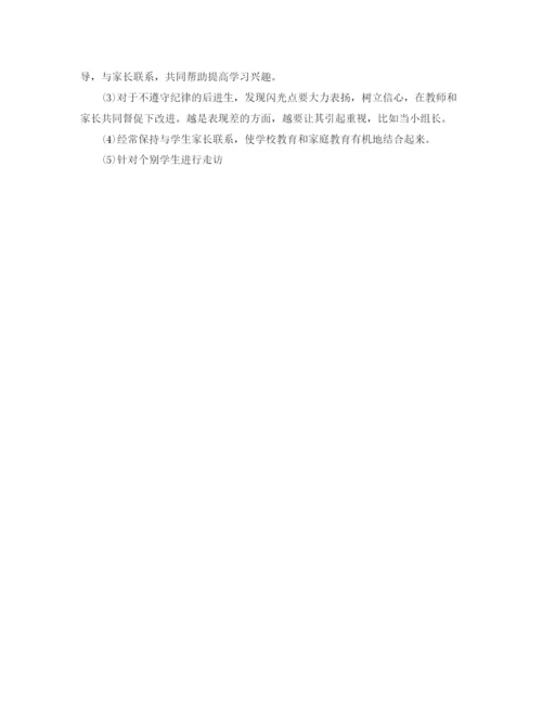 精编之二年级班主任工作计划范文.docx